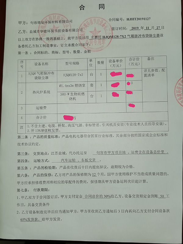 我司成功合作江蘇句容瑞辰環(huán)保材料有限公司立磨布袋除塵器，排放濃度新標(biāo)準(zhǔn)10mgm3以下。該公司靠近鹽城，通過各方面溝通聯(lián)系對我司技術(shù)、服務(wù)非常認(rèn)可，成功合作！.jpg